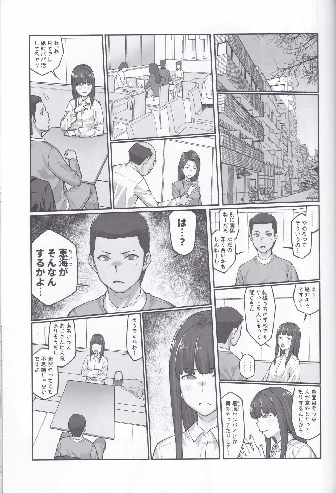 膣内射精おじさんに狙われた女は逃げることができない 〜藤友恵海編 VOL.4〜 Page.46
