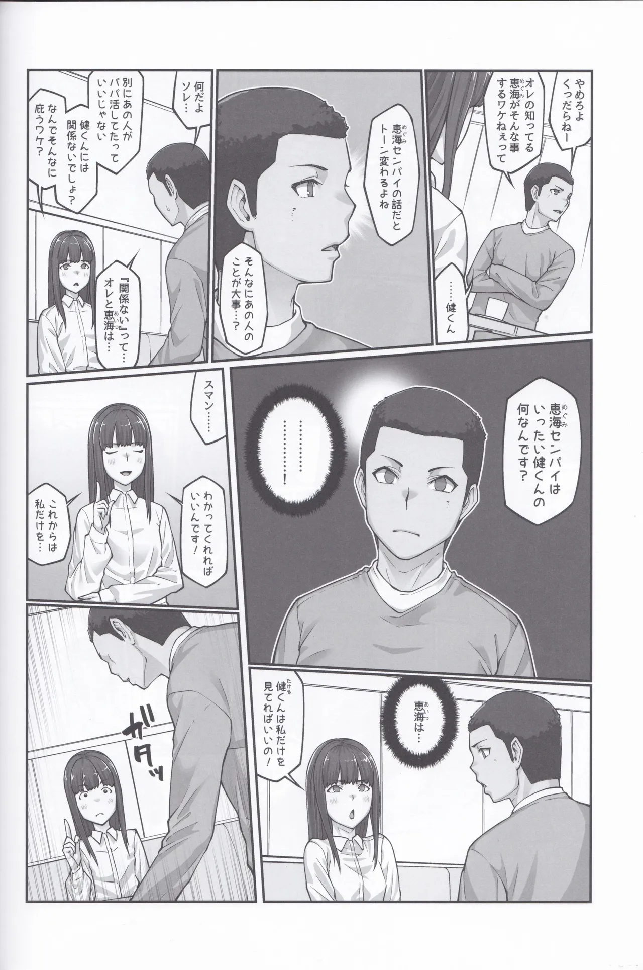 膣内射精おじさんに狙われた女は逃げることができない 〜藤友恵海編 VOL.4〜 Page.47