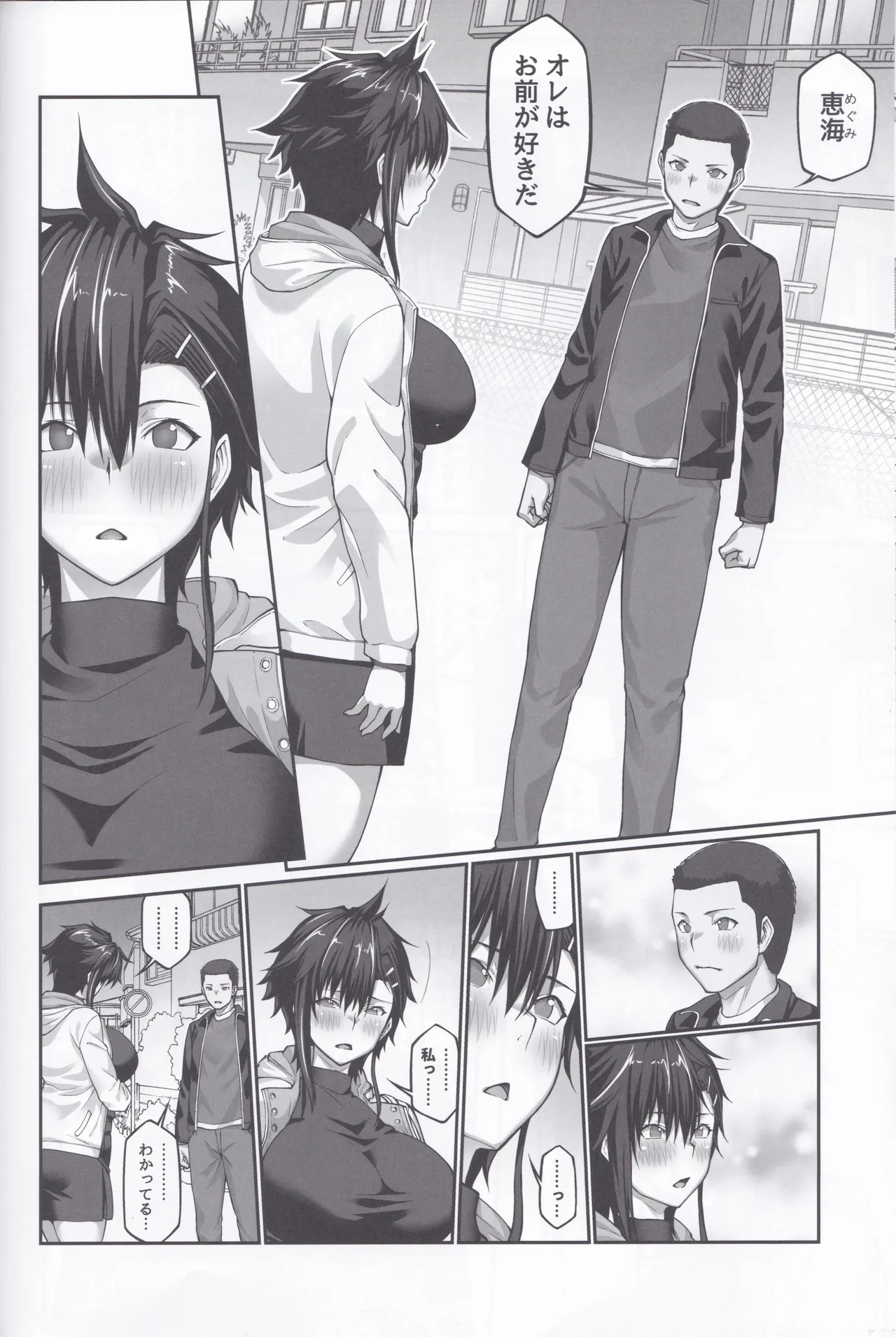 膣内射精おじさんに狙われた女は逃げることができない 〜藤友恵海編 VOL.4〜 Page.51