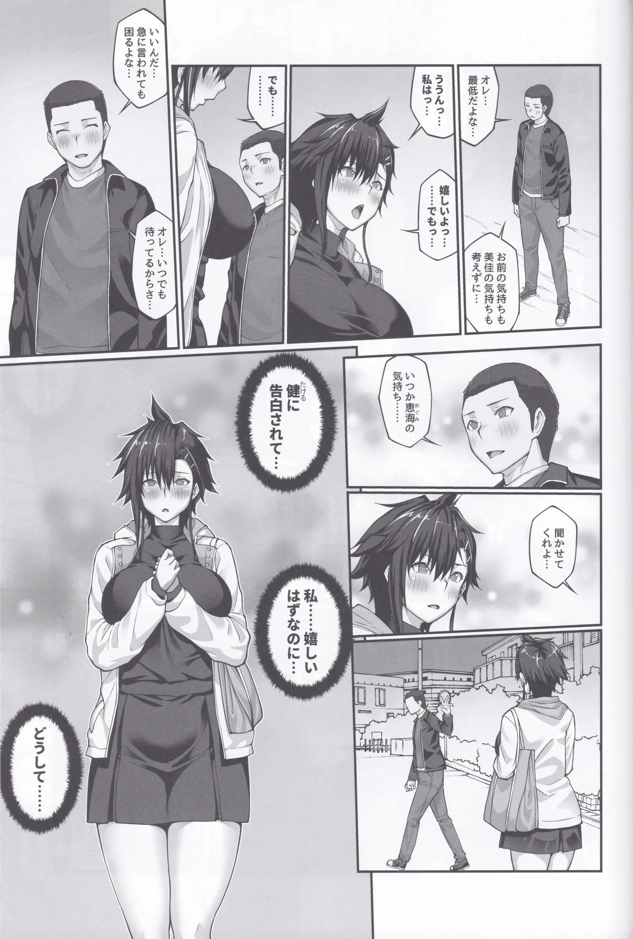 膣内射精おじさんに狙われた女は逃げることができない 〜藤友恵海編 VOL.4〜 Page.52