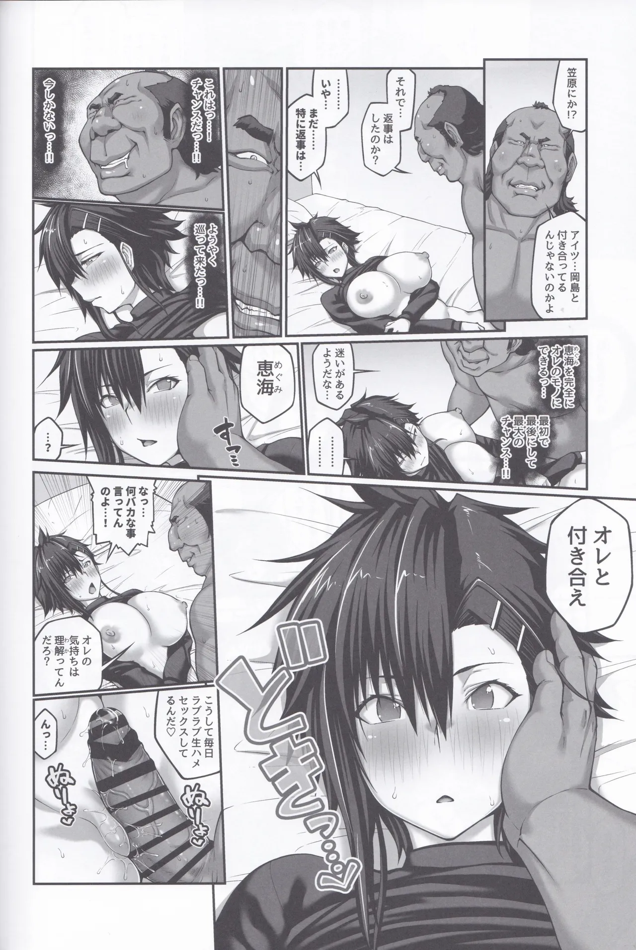 膣内射精おじさんに狙われた女は逃げることができない 〜藤友恵海編 VOL.4〜 Page.55