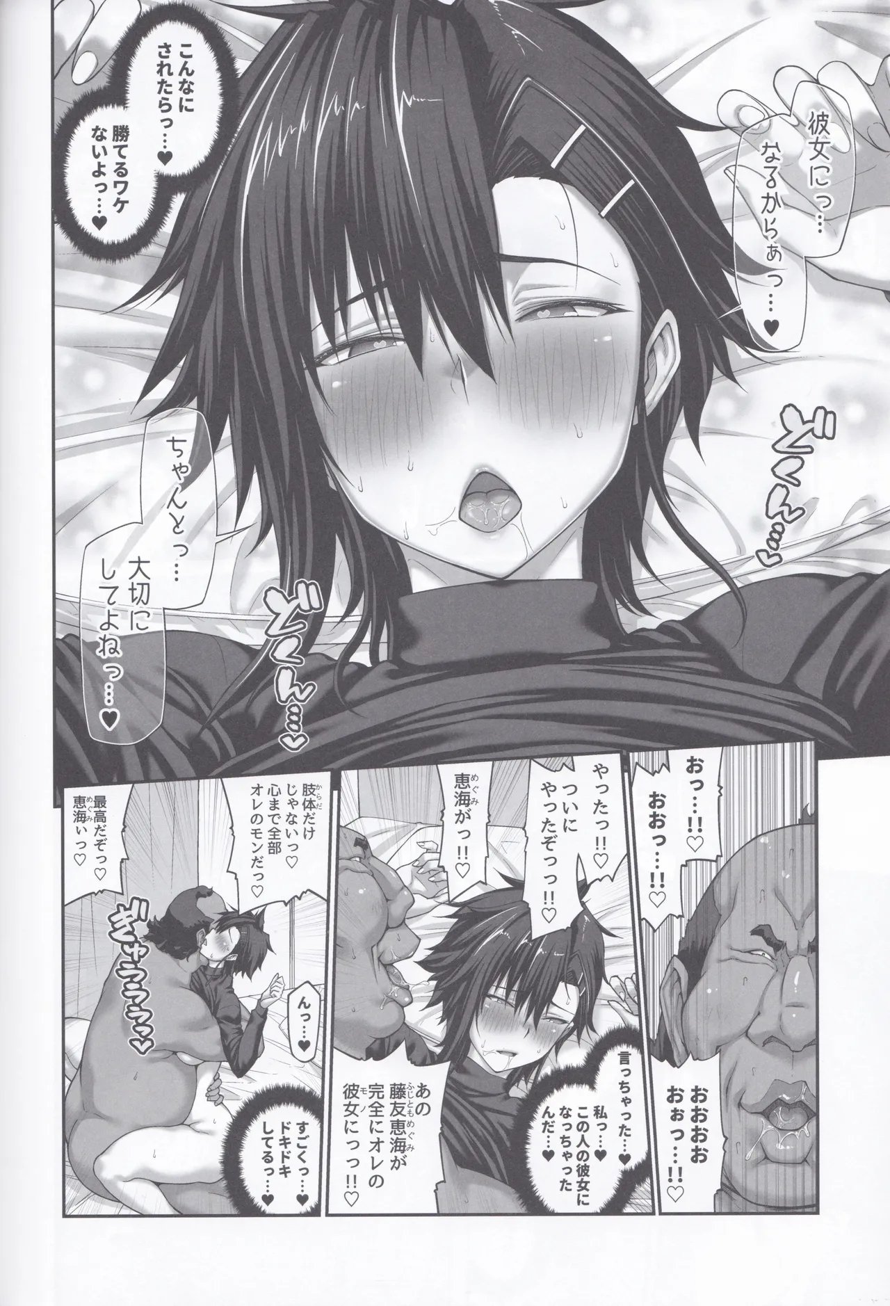 膣内射精おじさんに狙われた女は逃げることができない 〜藤友恵海編 VOL.4〜 Page.61