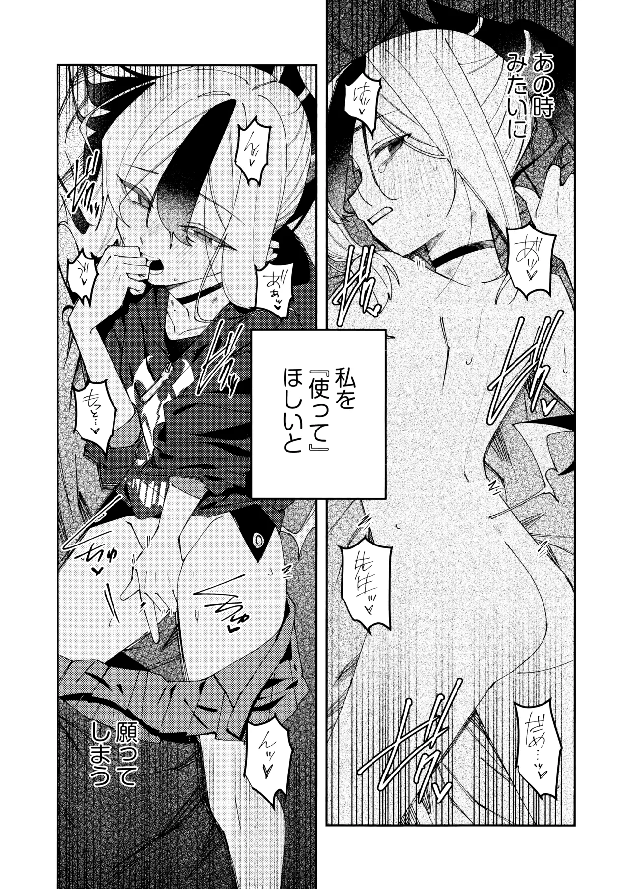 鬼方カヨコのどろどろ執着心 Page.11