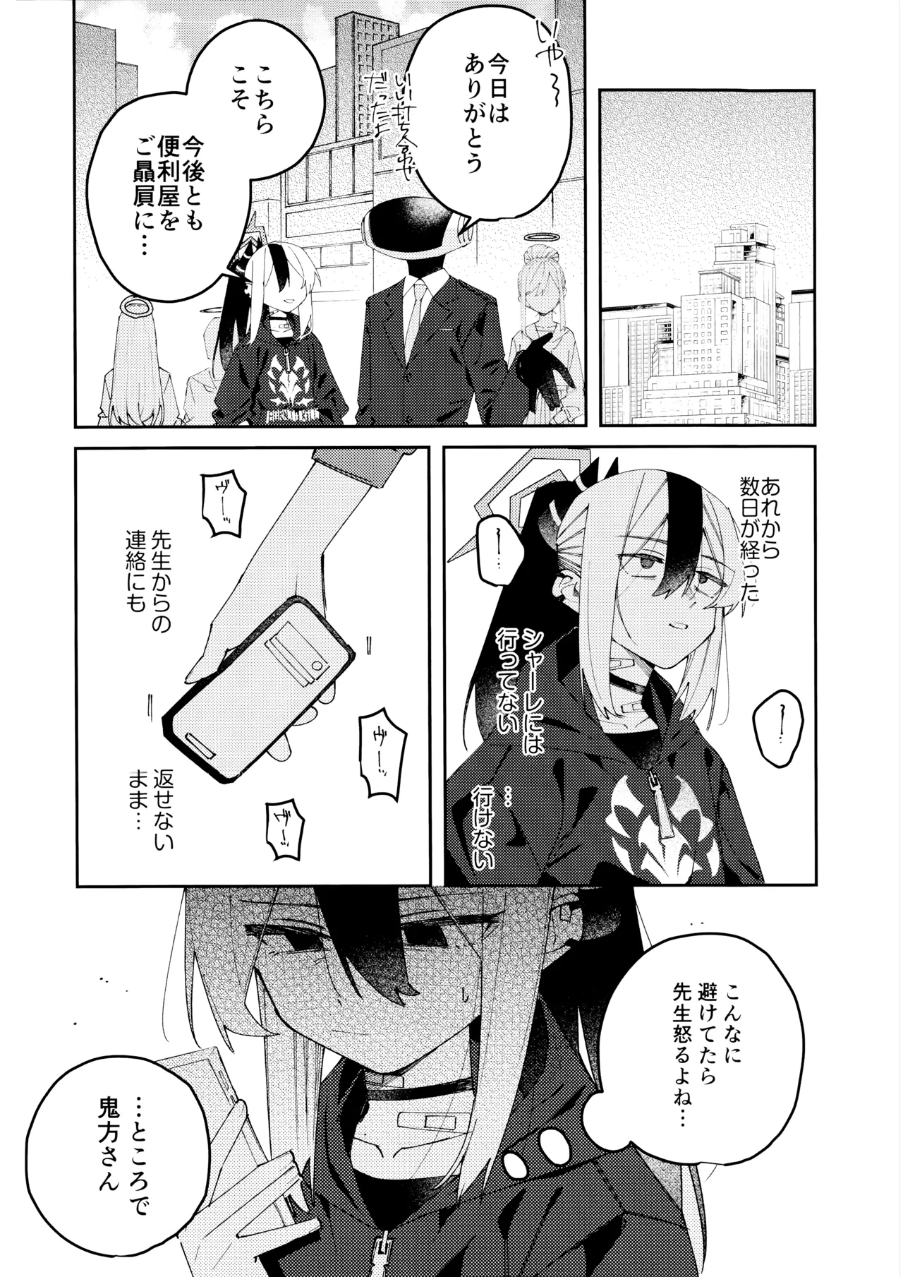 鬼方カヨコのどろどろ執着心 Page.14
