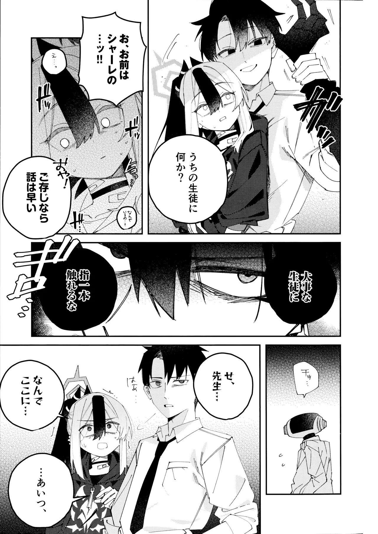 鬼方カヨコのどろどろ執着心 Page.16