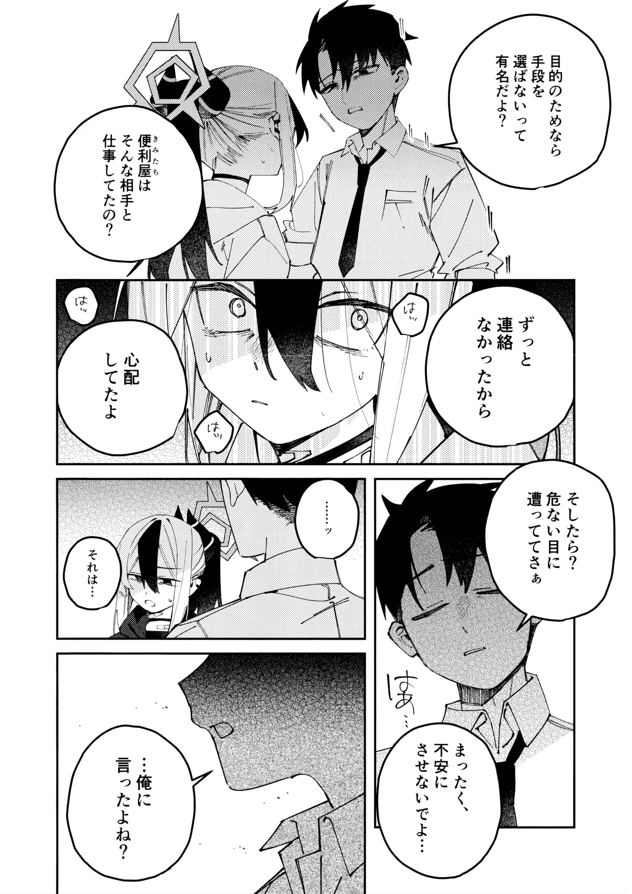 鬼方カヨコのどろどろ執着心 Page.17