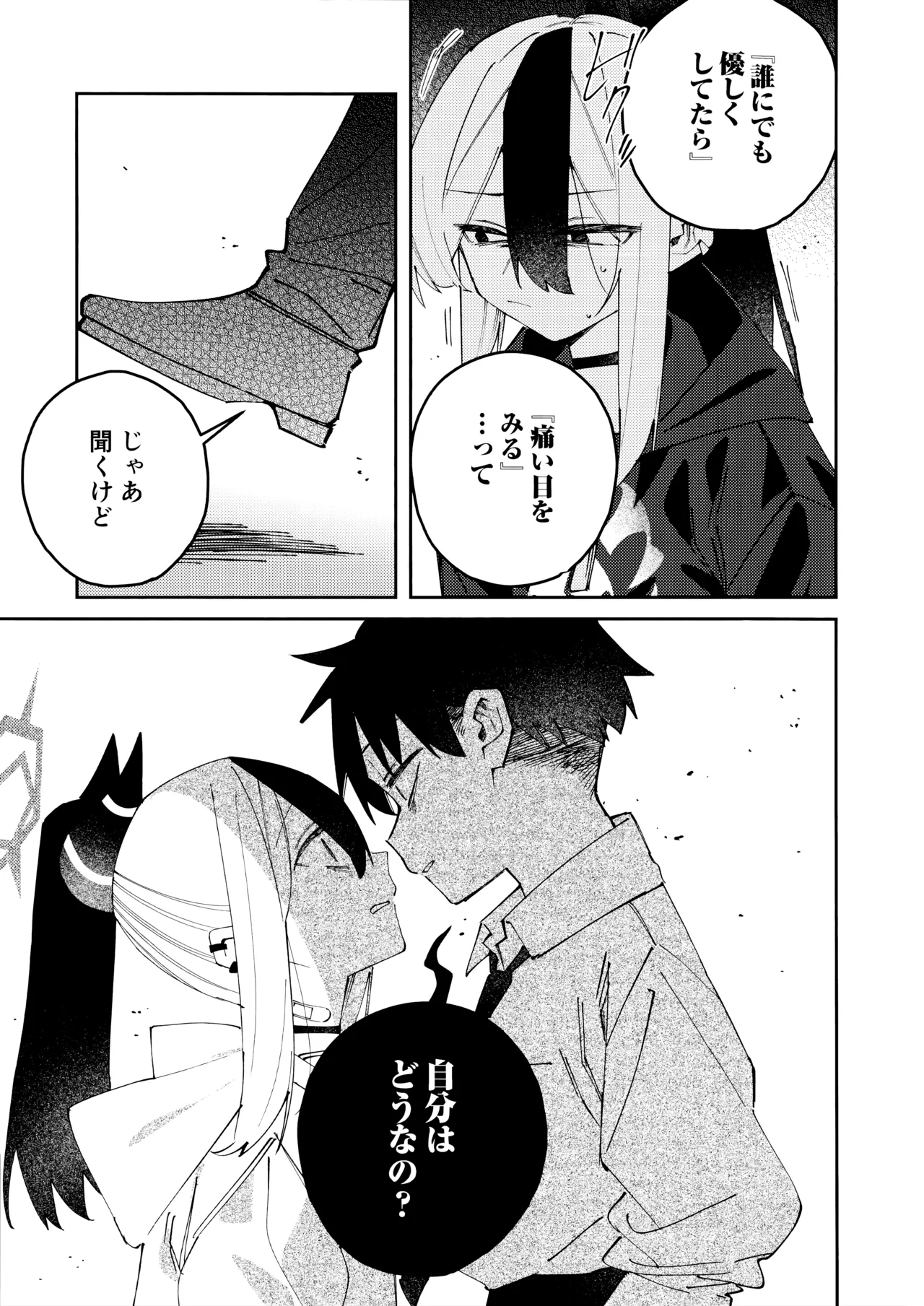 鬼方カヨコのどろどろ執着心 Page.18