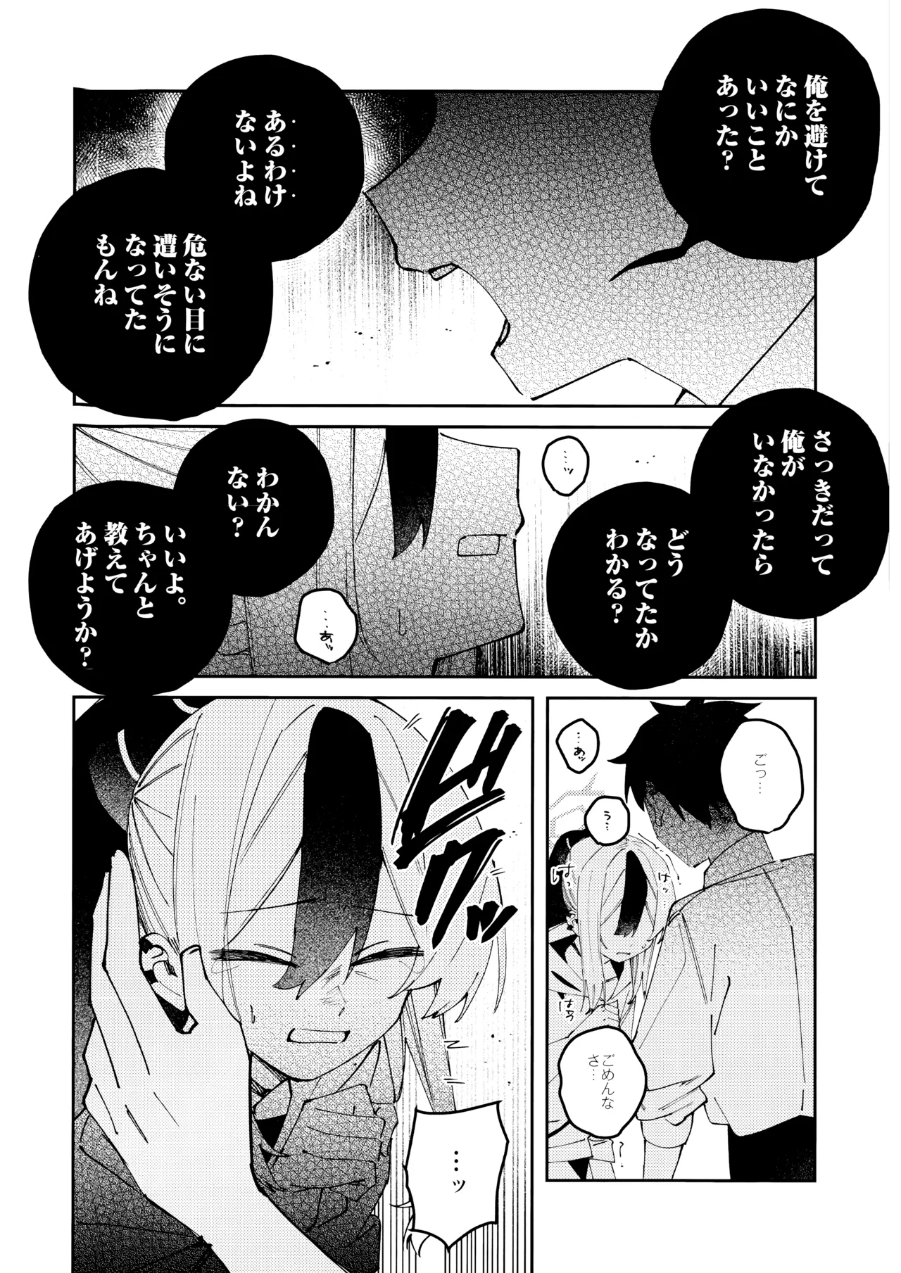 鬼方カヨコのどろどろ執着心 Page.19