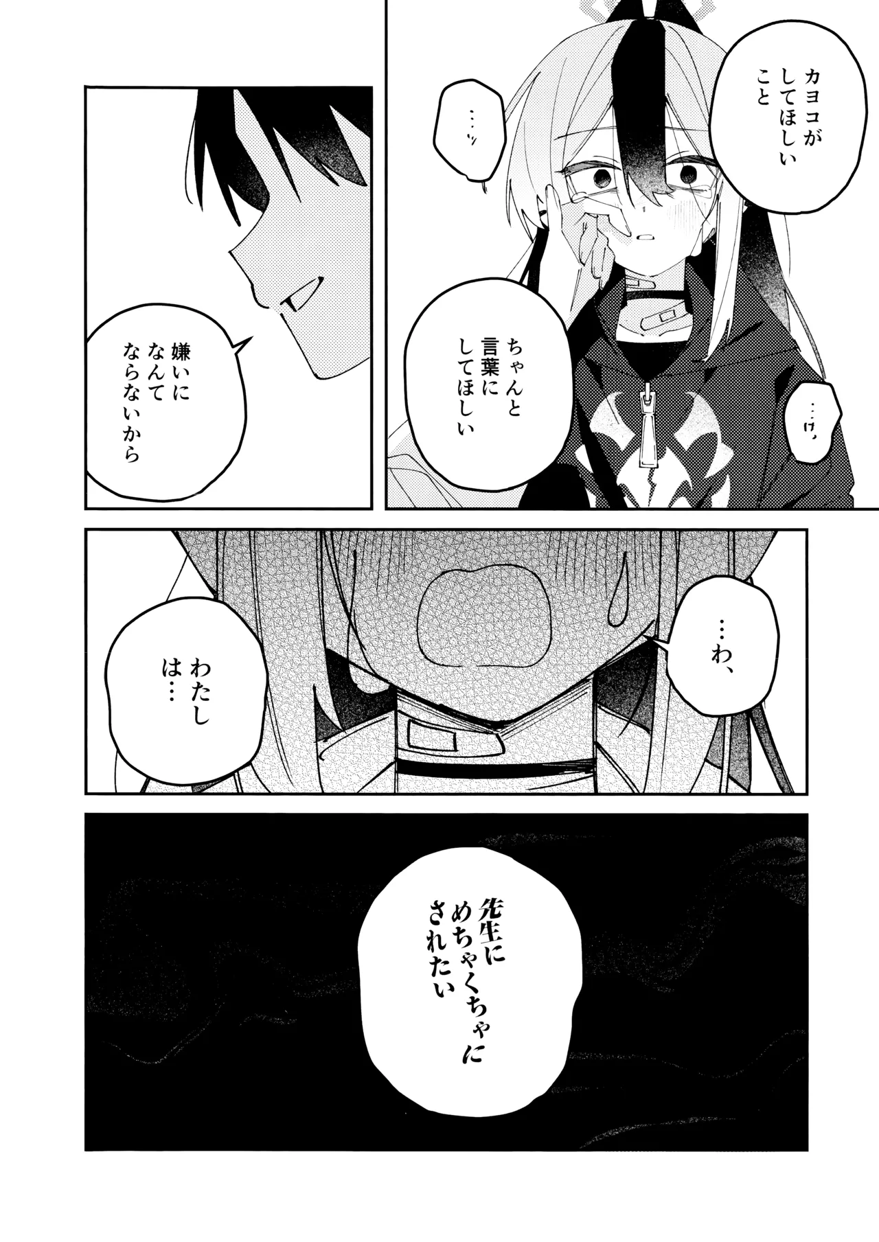 鬼方カヨコのどろどろ執着心 Page.21