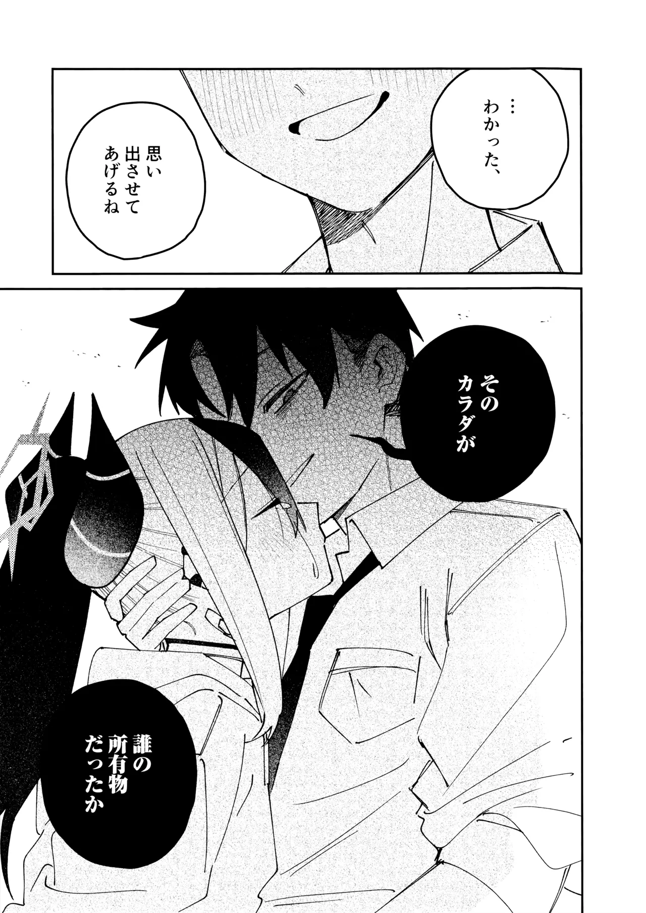 鬼方カヨコのどろどろ執着心 Page.22