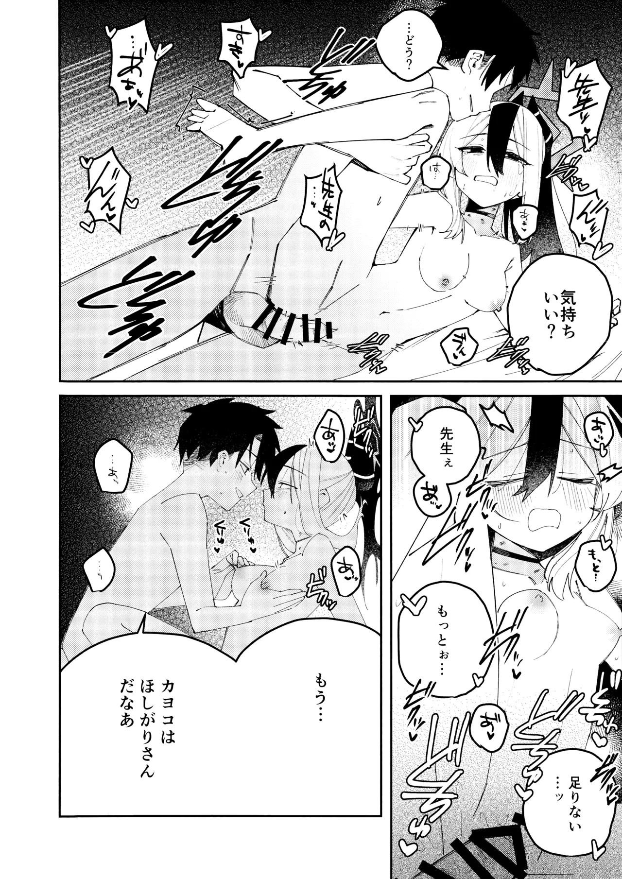 鬼方カヨコのどろどろ執着心 Page.25