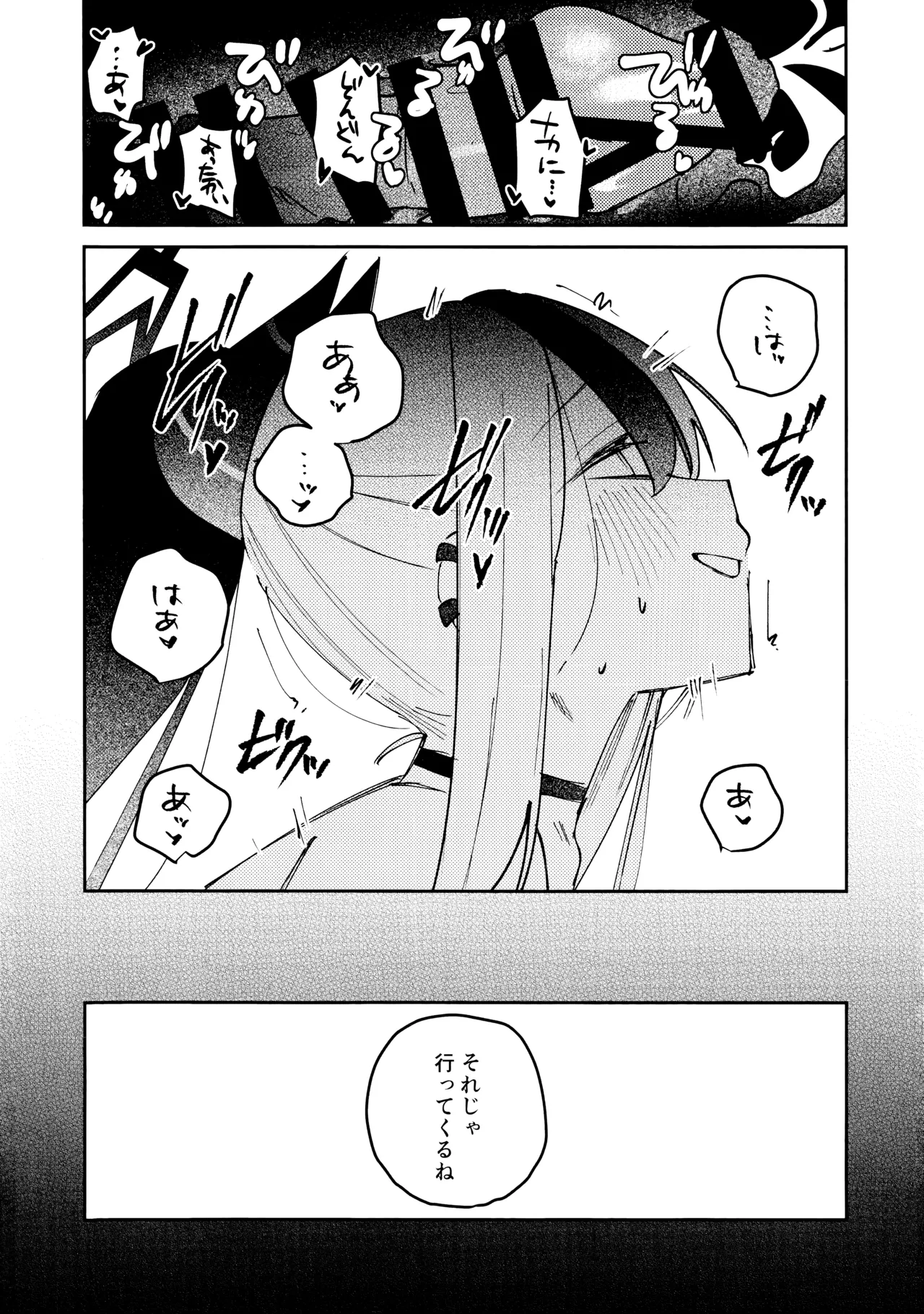 鬼方カヨコのどろどろ執着心 Page.29