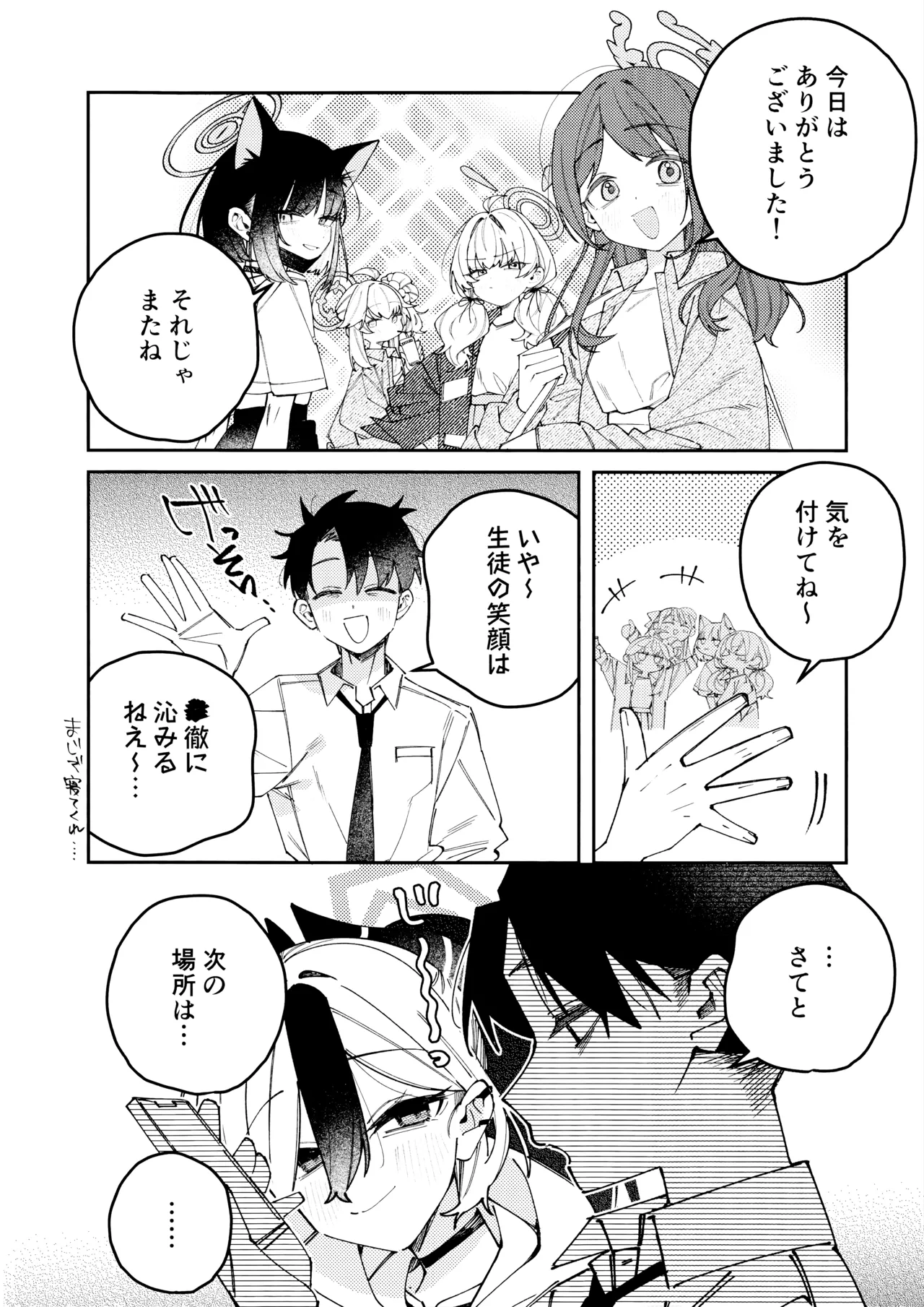 鬼方カヨコのどろどろ執着心 Page.33