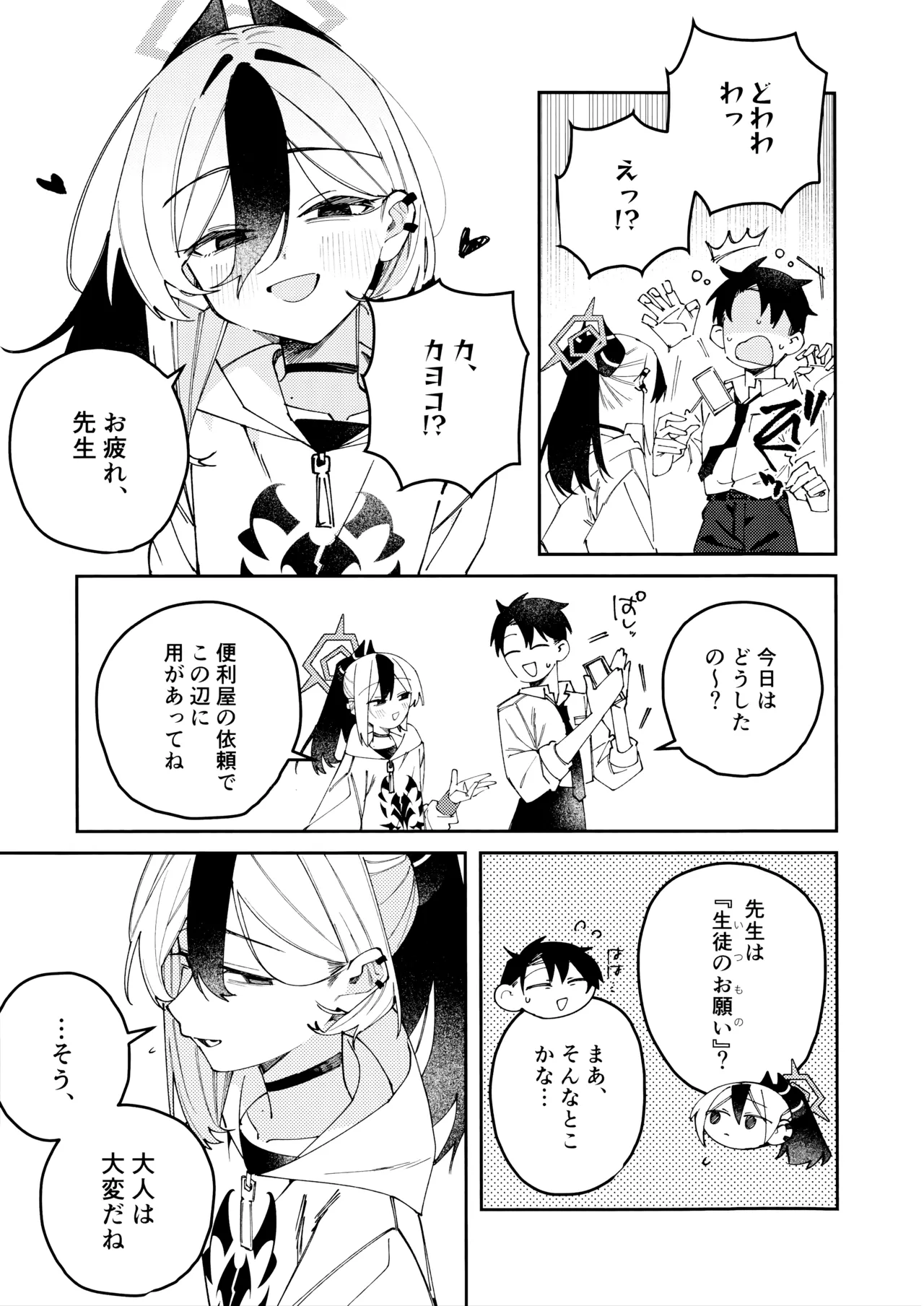 鬼方カヨコのどろどろ執着心 Page.34