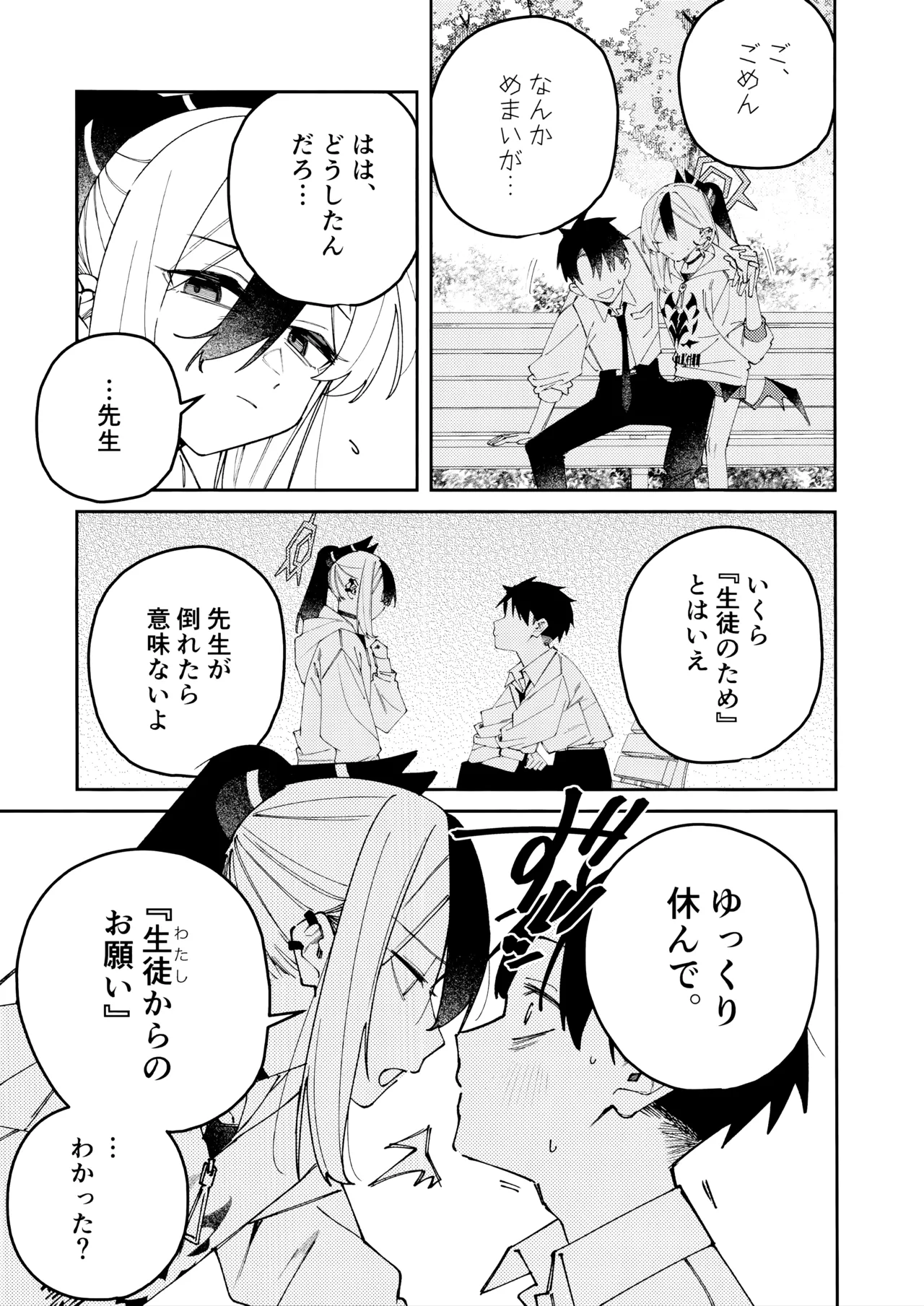 鬼方カヨコのどろどろ執着心 Page.36