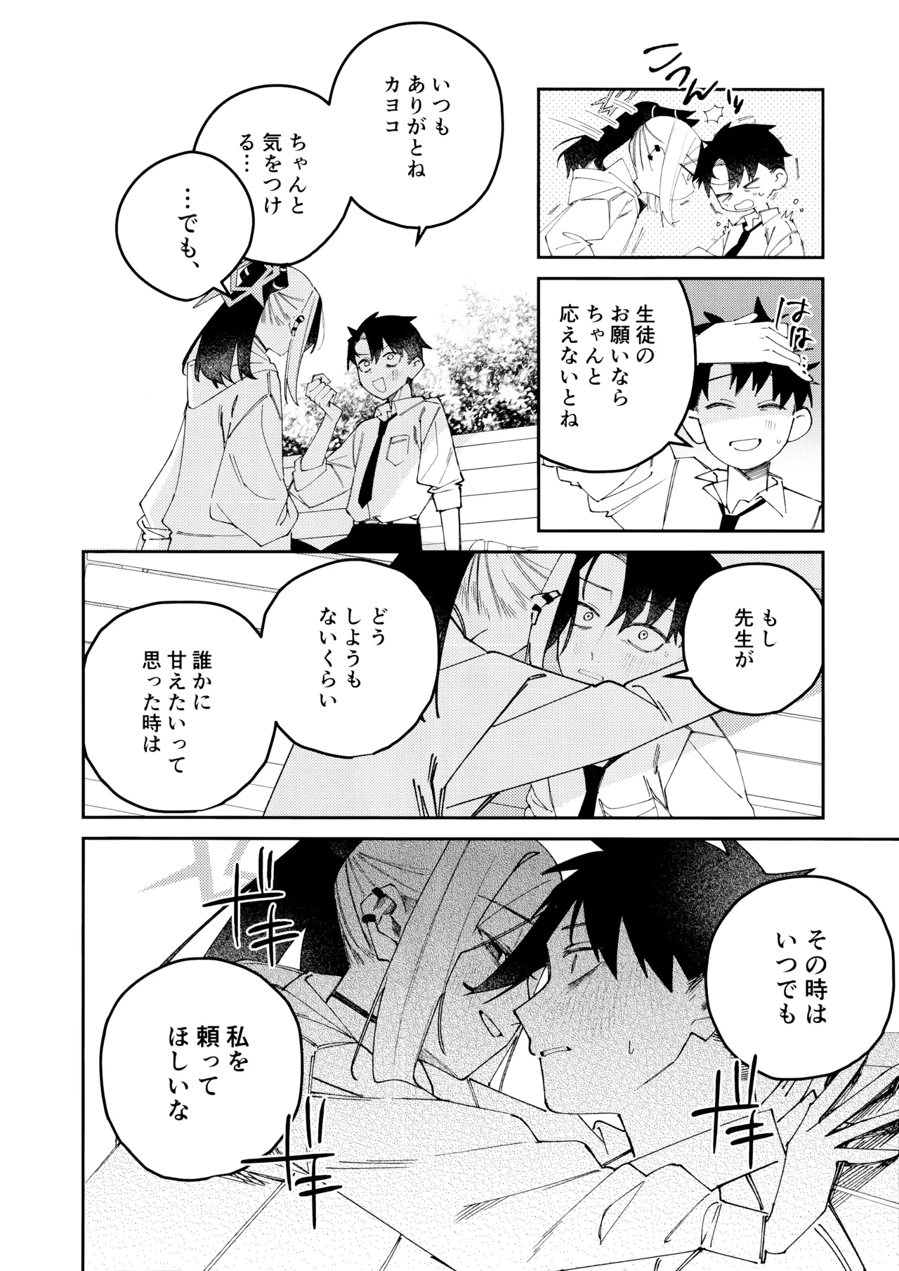 鬼方カヨコのどろどろ執着心 Page.37