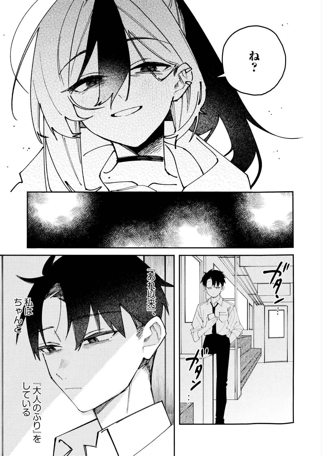 鬼方カヨコのどろどろ執着心 Page.38