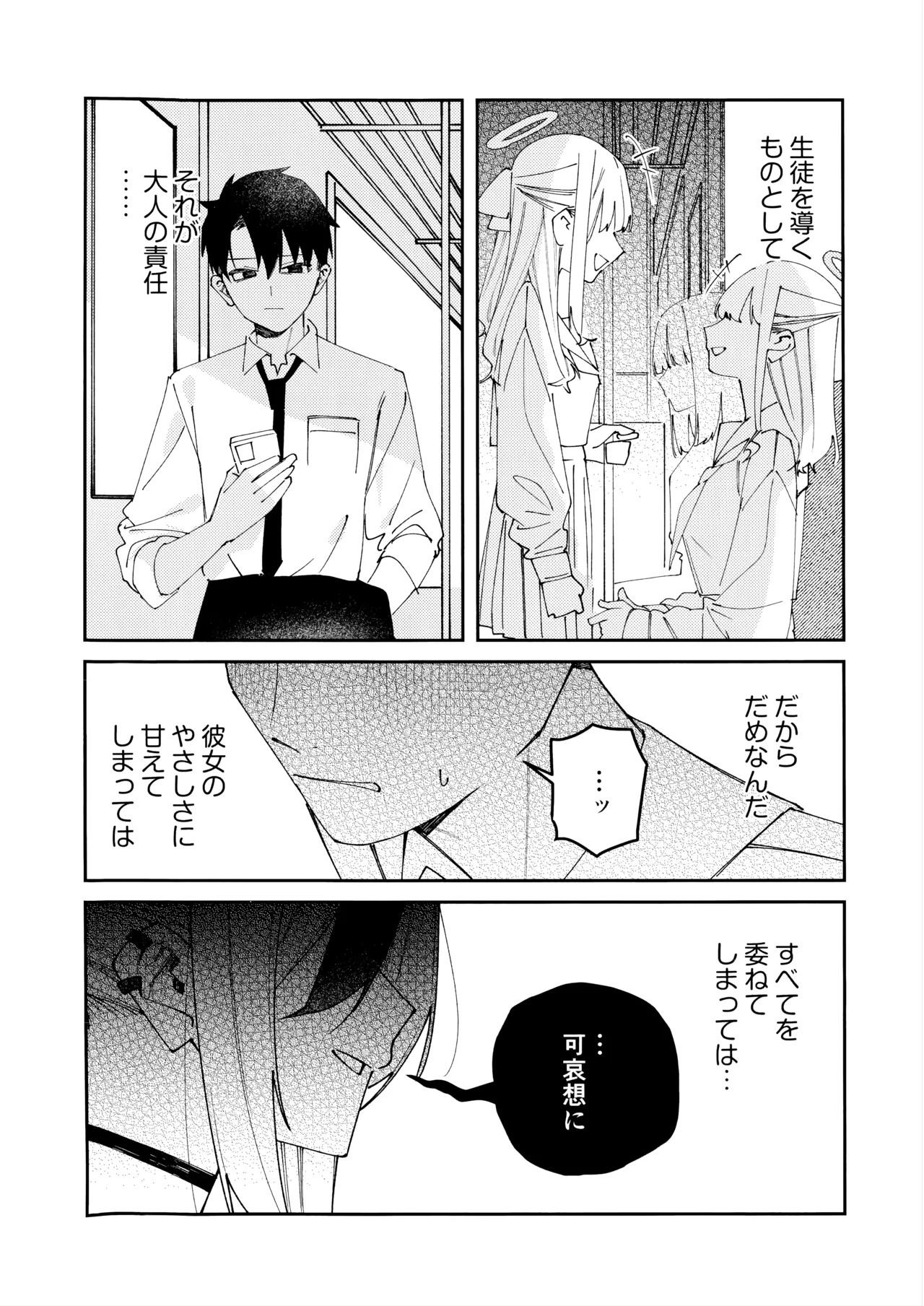 鬼方カヨコのどろどろ執着心 Page.39