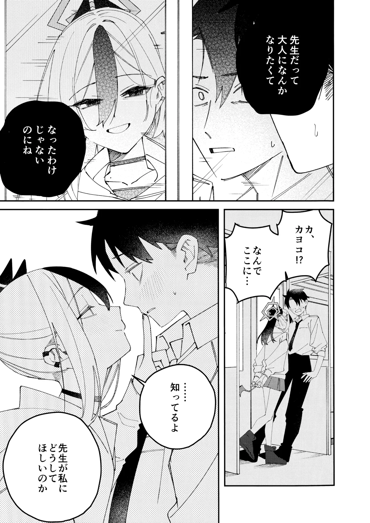 鬼方カヨコのどろどろ執着心 Page.40