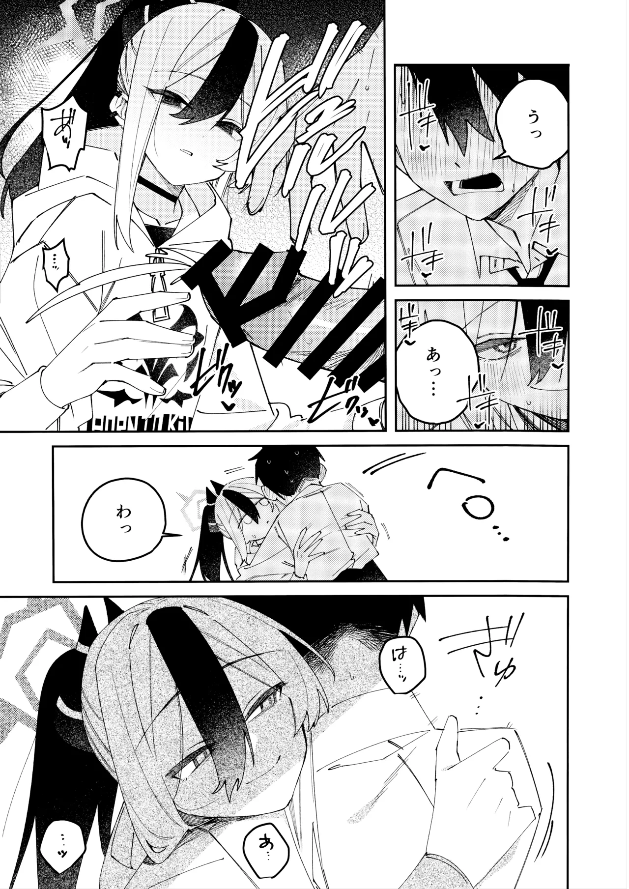 鬼方カヨコのどろどろ執着心 Page.44