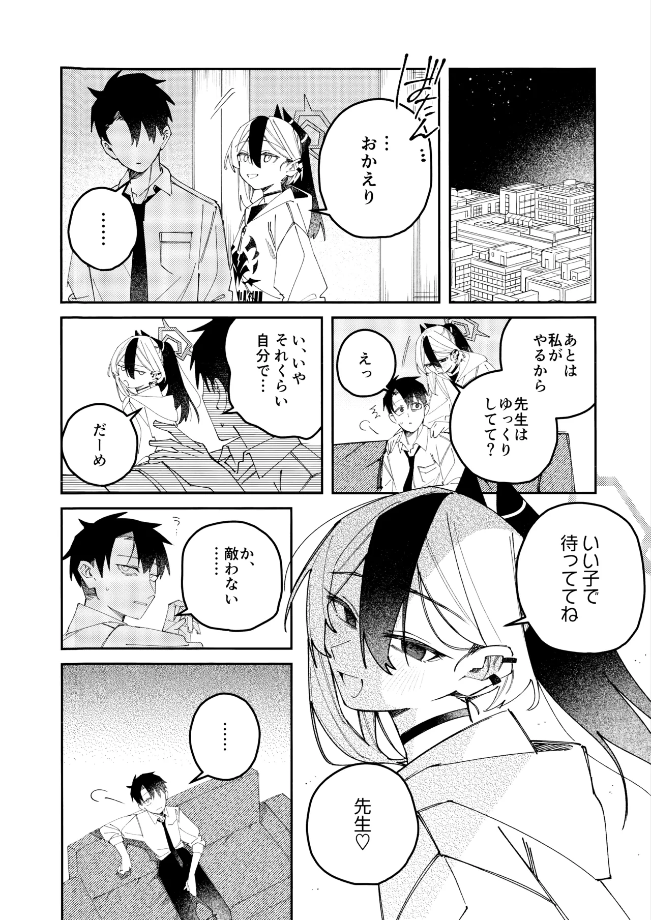 鬼方カヨコのどろどろ執着心 Page.45