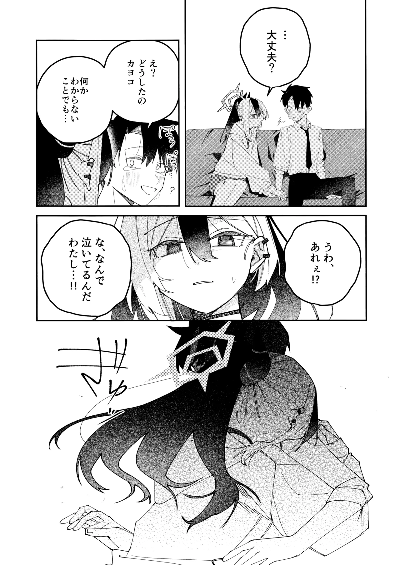 鬼方カヨコのどろどろ執着心 Page.47