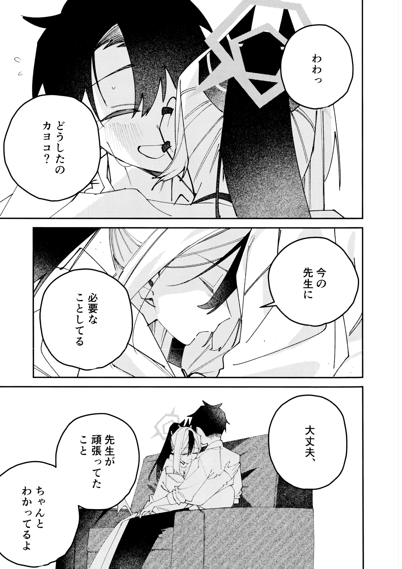 鬼方カヨコのどろどろ執着心 Page.48