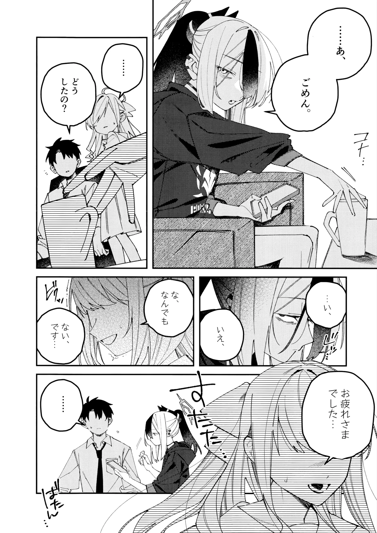 鬼方カヨコのどろどろ執着心 Page.5