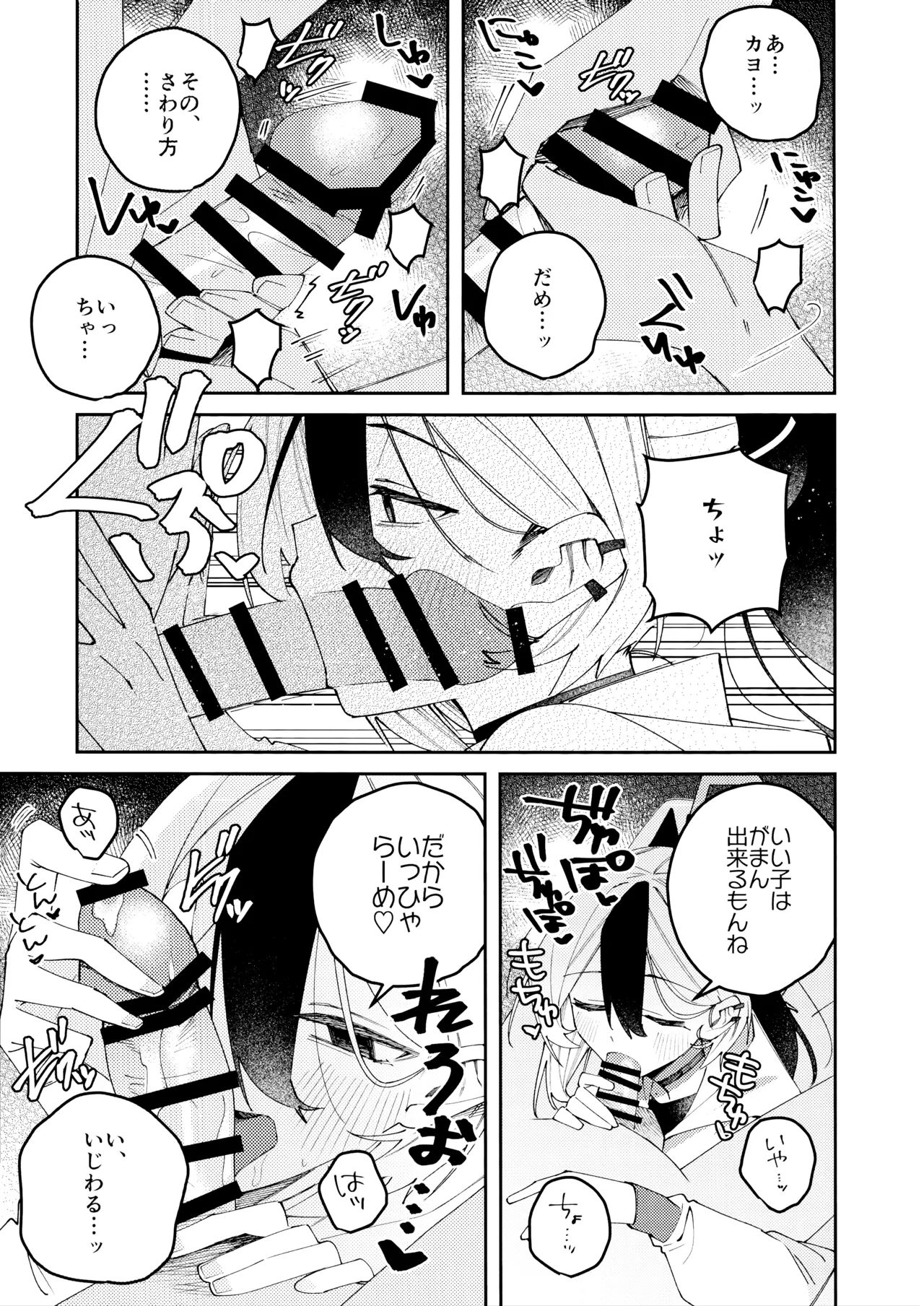 鬼方カヨコのどろどろ執着心 Page.52