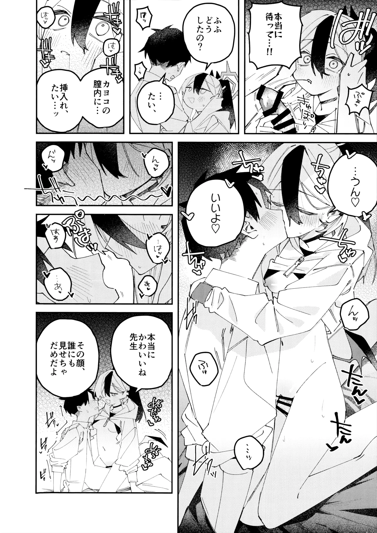 鬼方カヨコのどろどろ執着心 Page.53