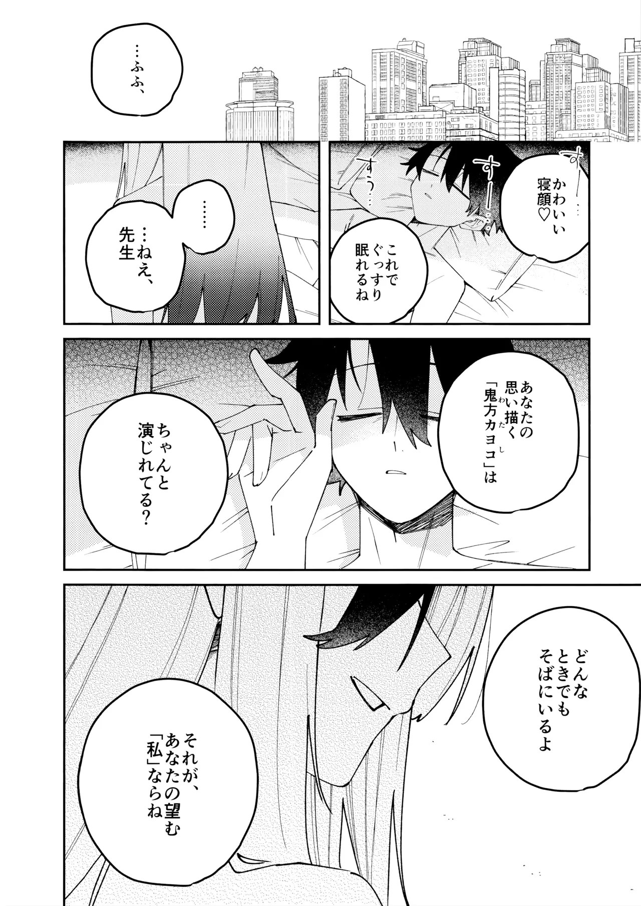 鬼方カヨコのどろどろ執着心 Page.59