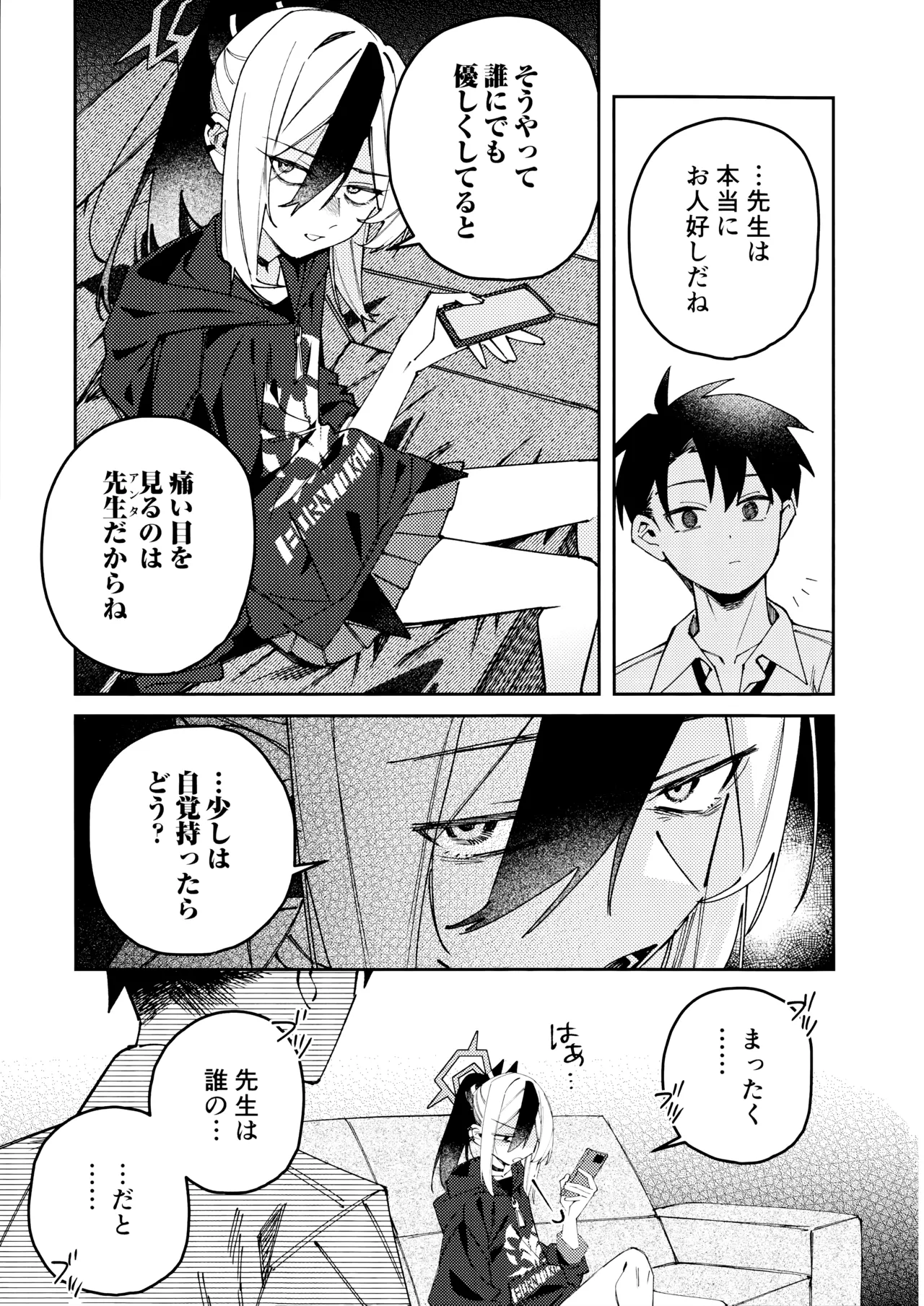 鬼方カヨコのどろどろ執着心 Page.6