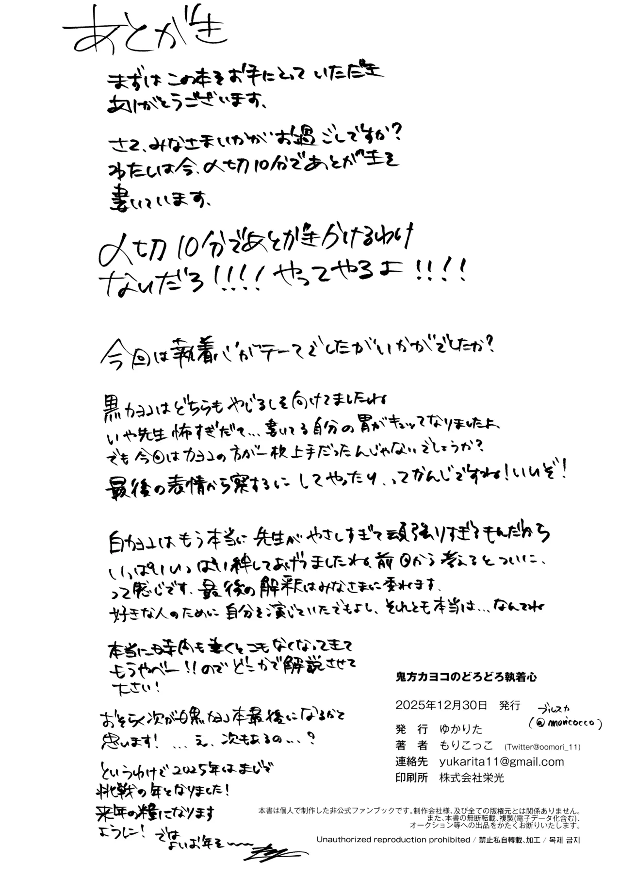 鬼方カヨコのどろどろ執着心 Page.61