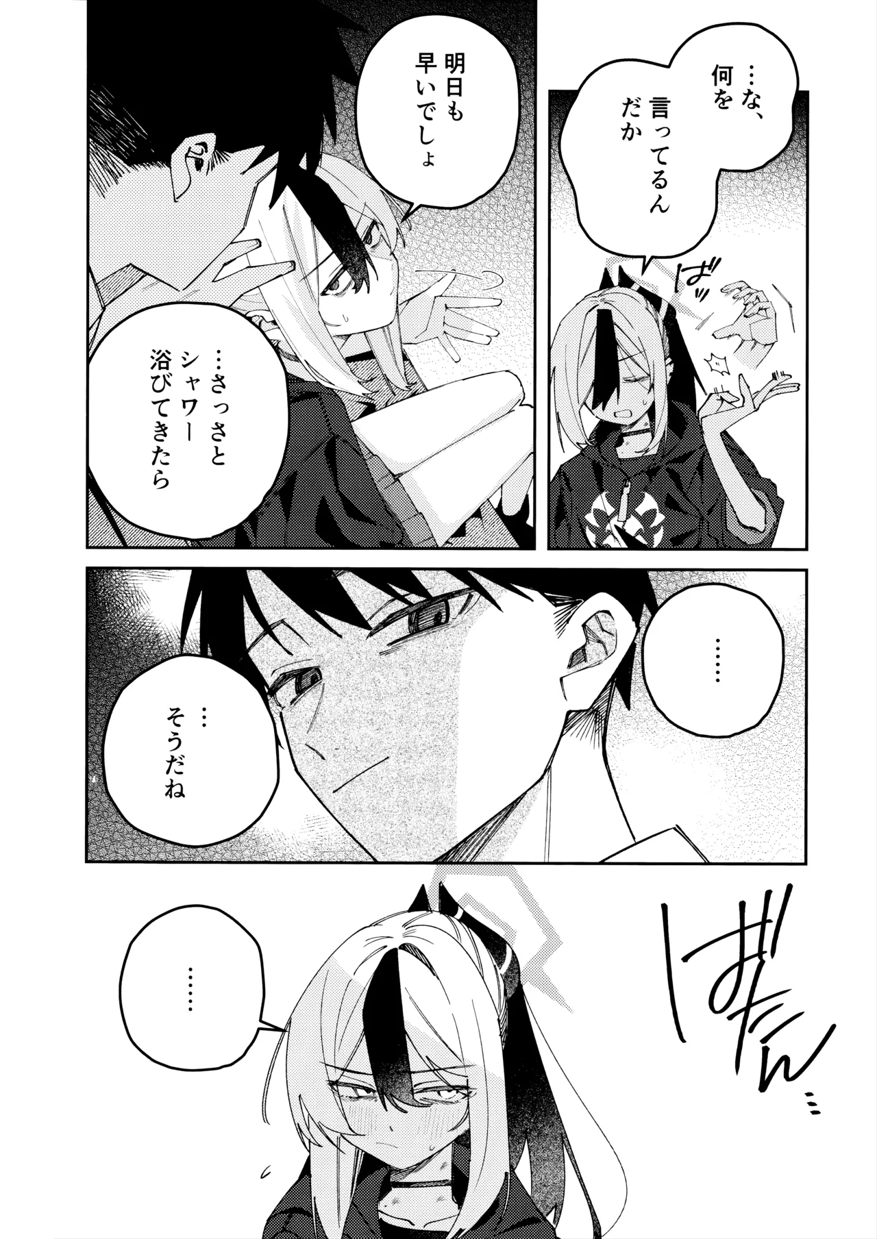 鬼方カヨコのどろどろ執着心 Page.9