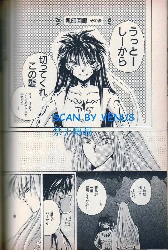 风印回廊 Page.19