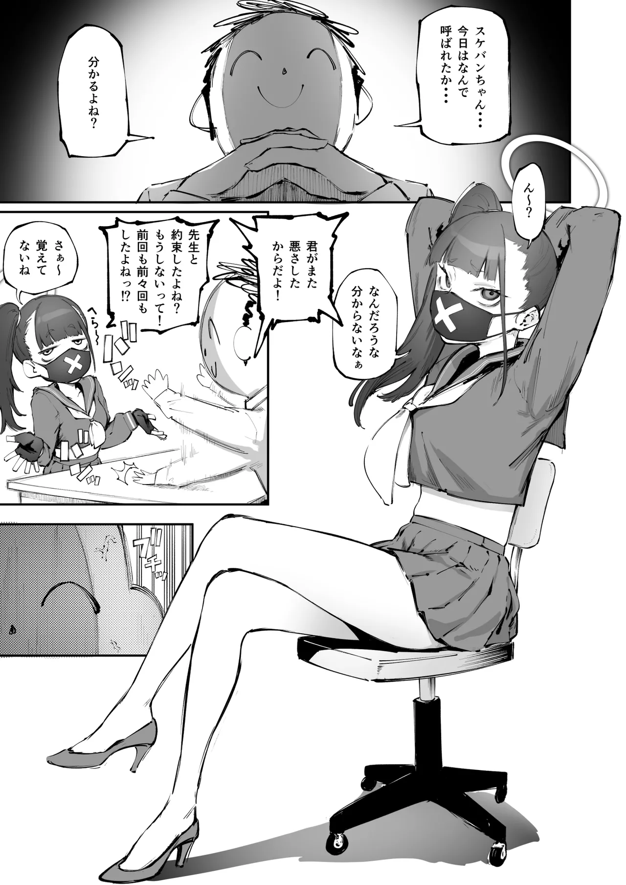 Kyouikuteki Shidou! Page.2