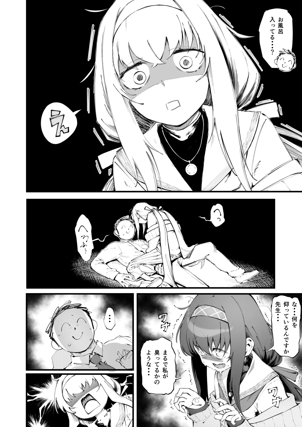 ウイの臭い… Page.3