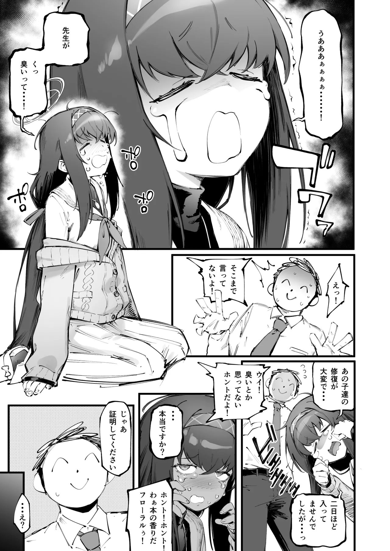 ウイの臭い… Page.4
