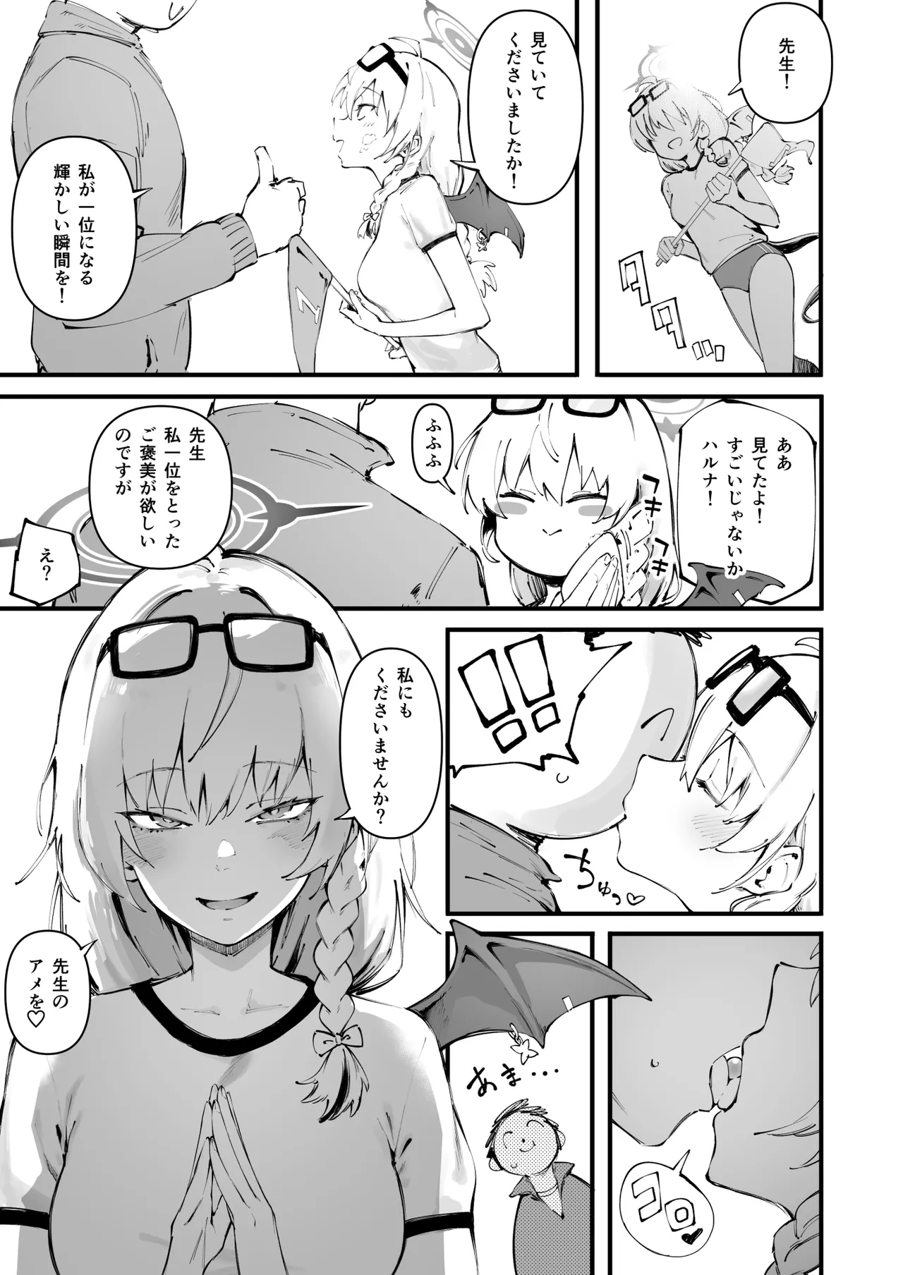 アメをくださいな Page.2