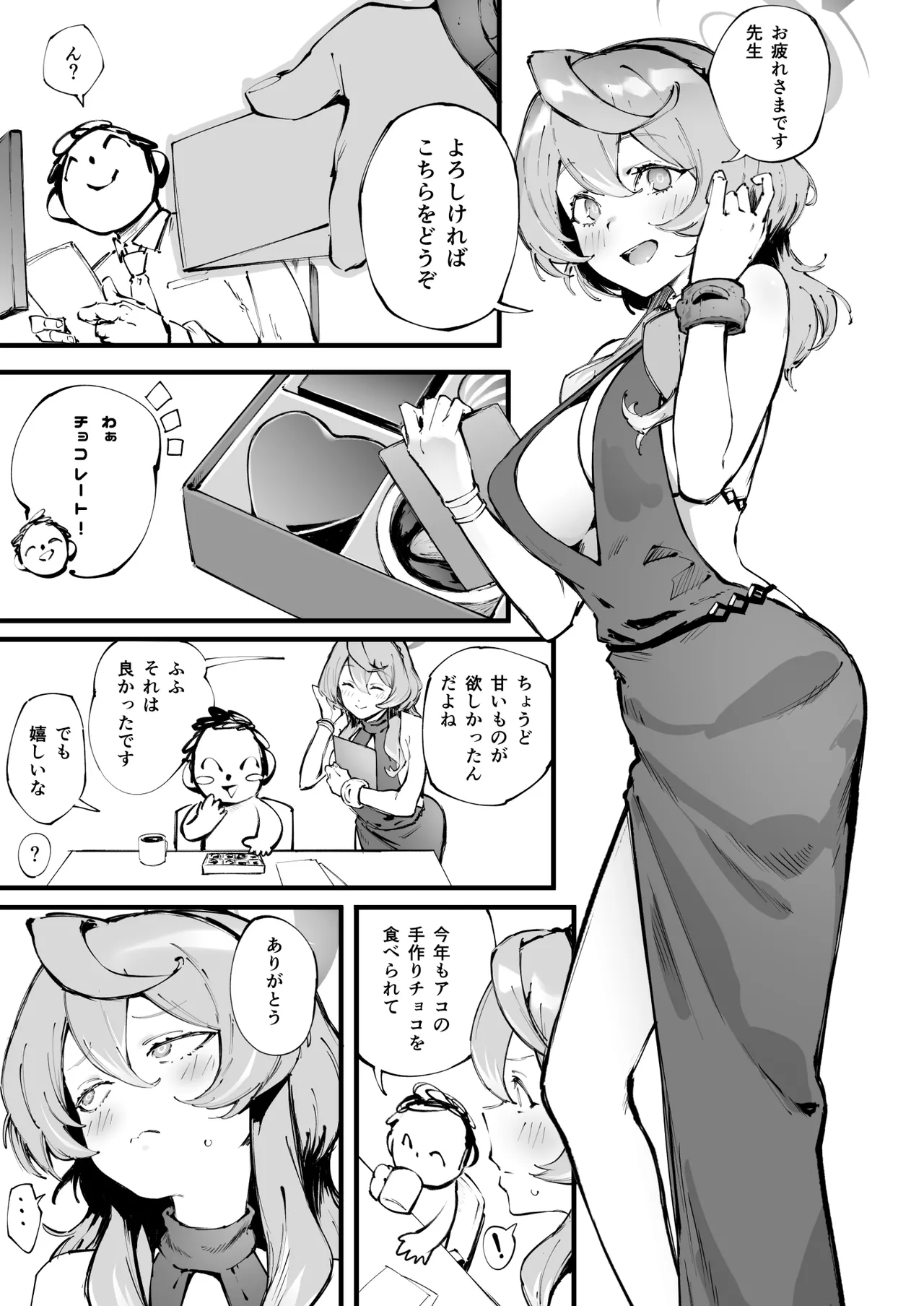 バレンタインデーアコ Page.2