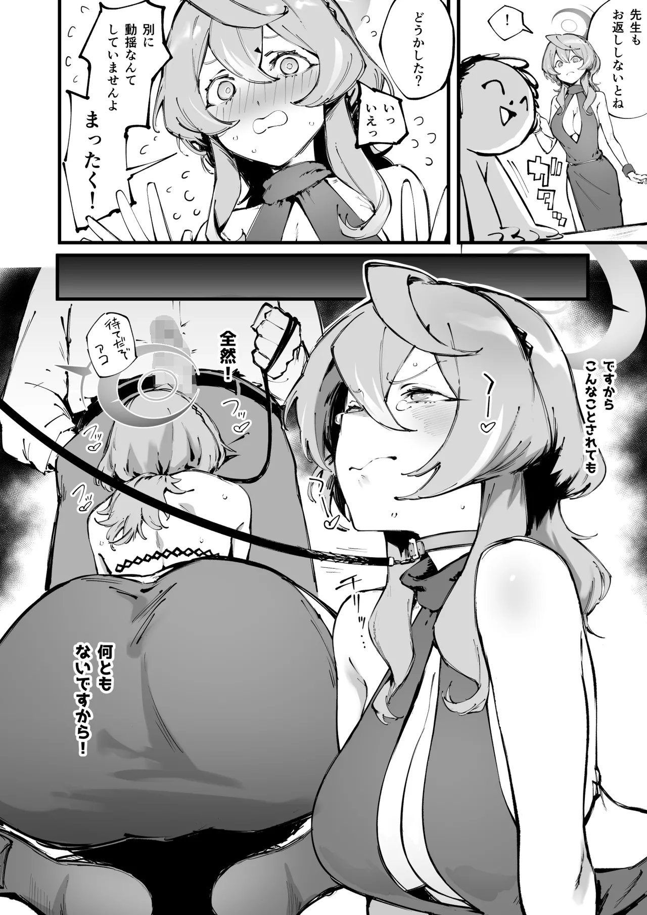 バレンタインデーアコ Page.3