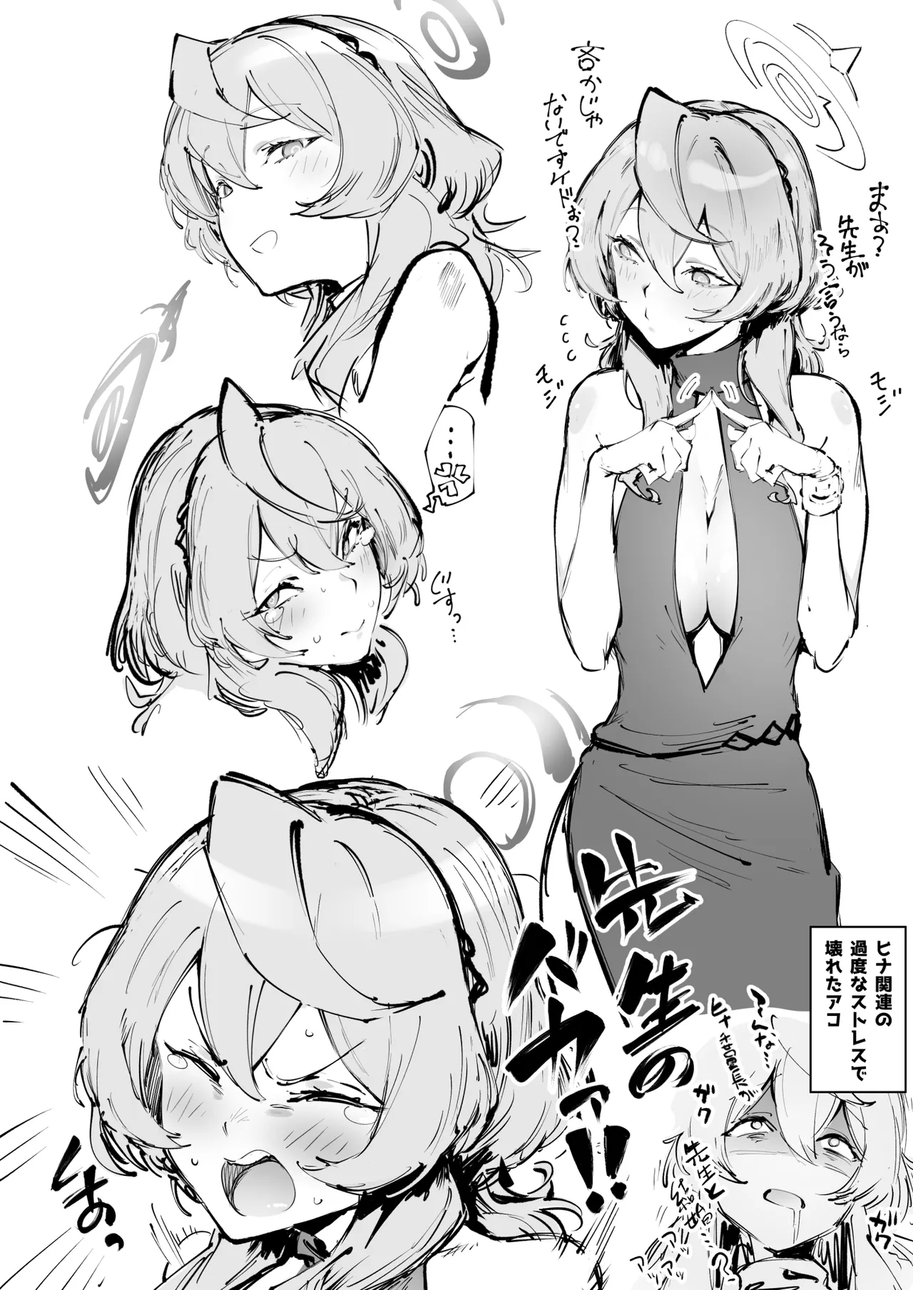 バレンタインデーアコ Page.7