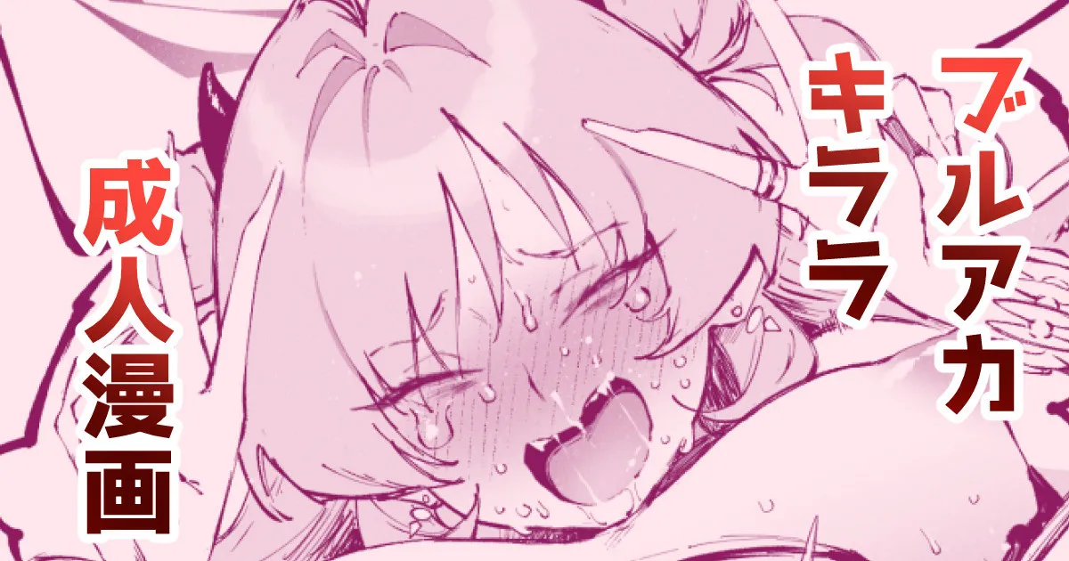 キララ・・・お前・・・!