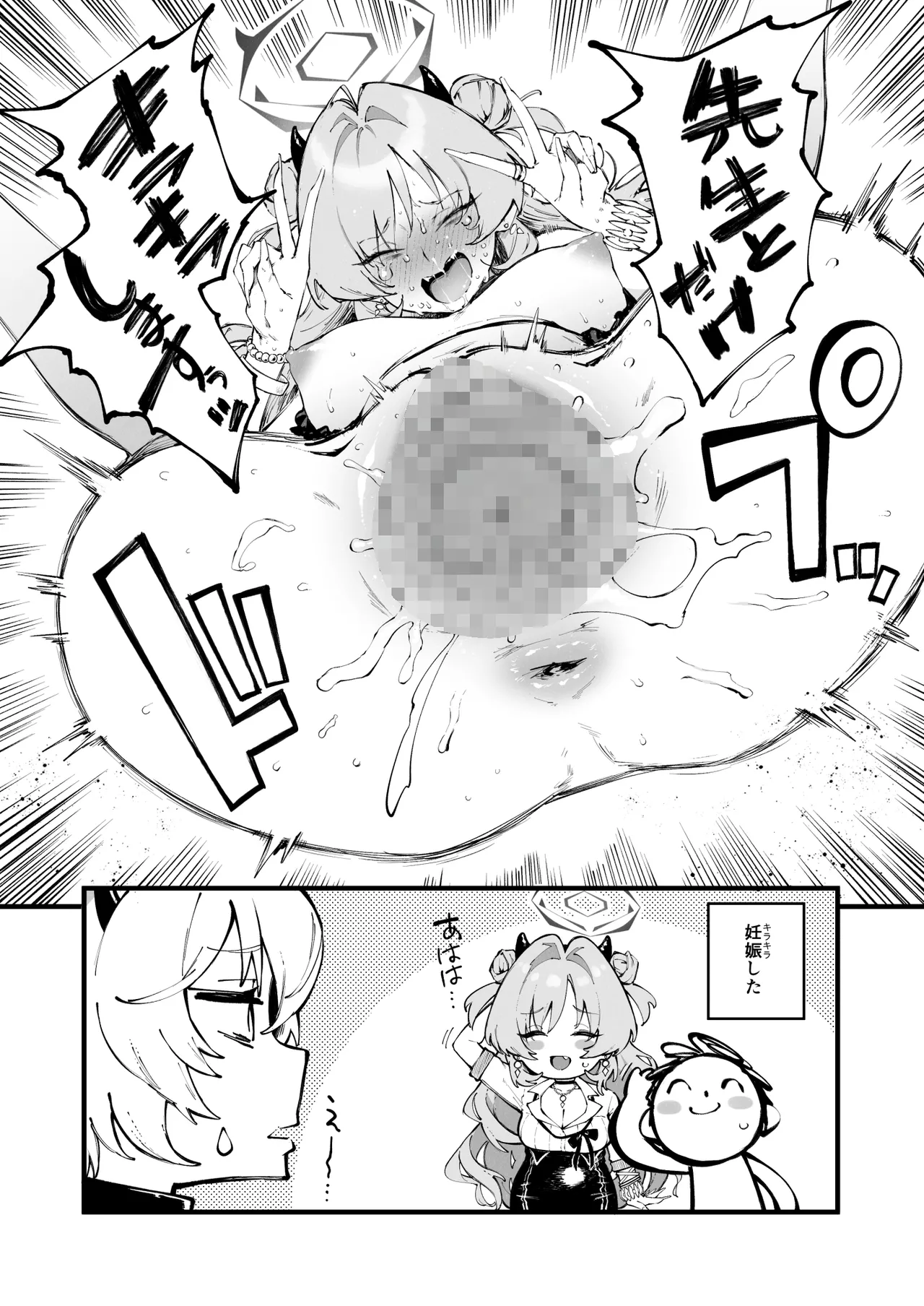 キララ・・・お前・・・！ Page.5