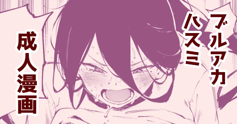 ダイエットハスミ