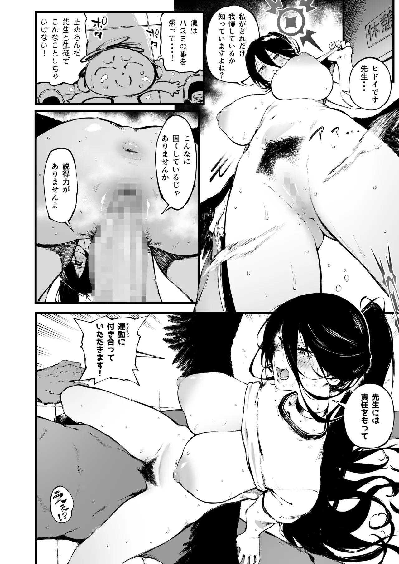 ダイエットハスミ Page.3