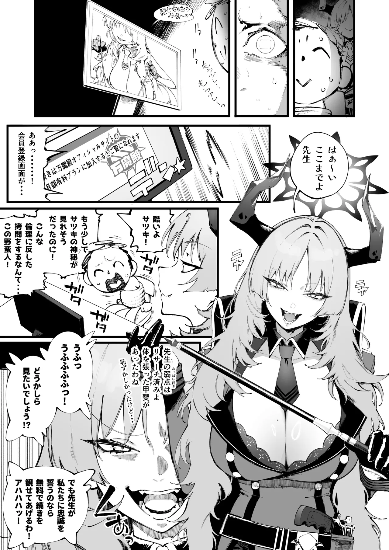 サツキ…許さないぞッ Page.2