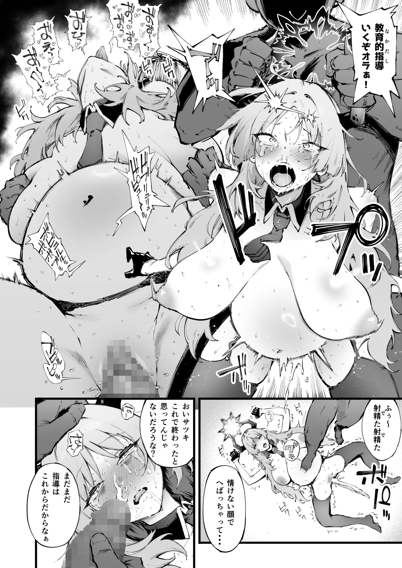 サツキ…許さないぞッ Page.5