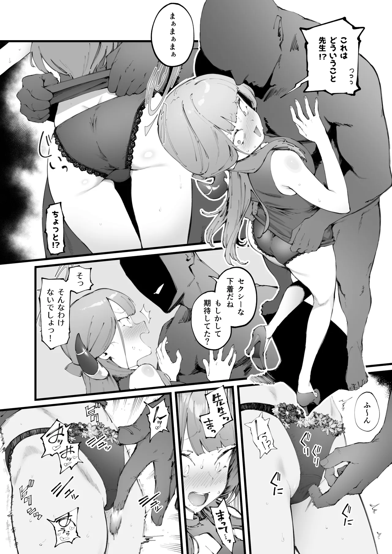 アルにしか頼めない依頼♡ Page.3