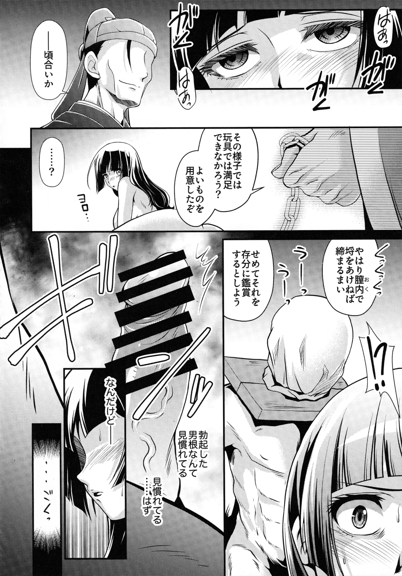 処女ですが、なにか？ Page.17
